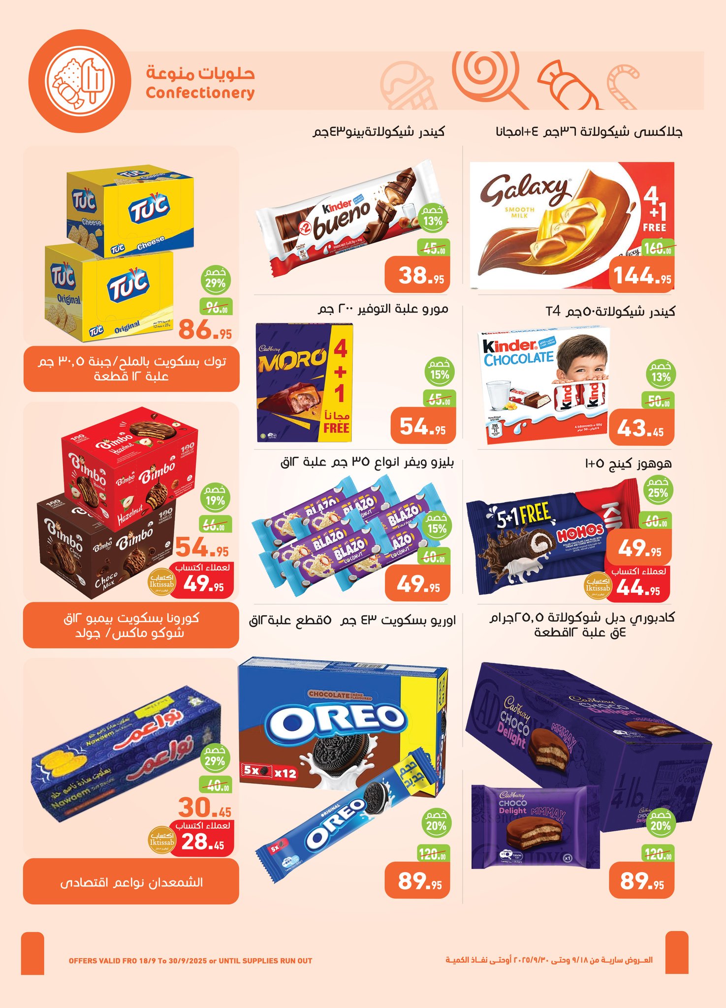 abdullah-alothaim-markets offers from 17sep to 4sep 2025 عروض أسواق عبد الله العثيم من 17 سبتمبر حتى 4 سبتمبر 2025 صفحة رقم 23